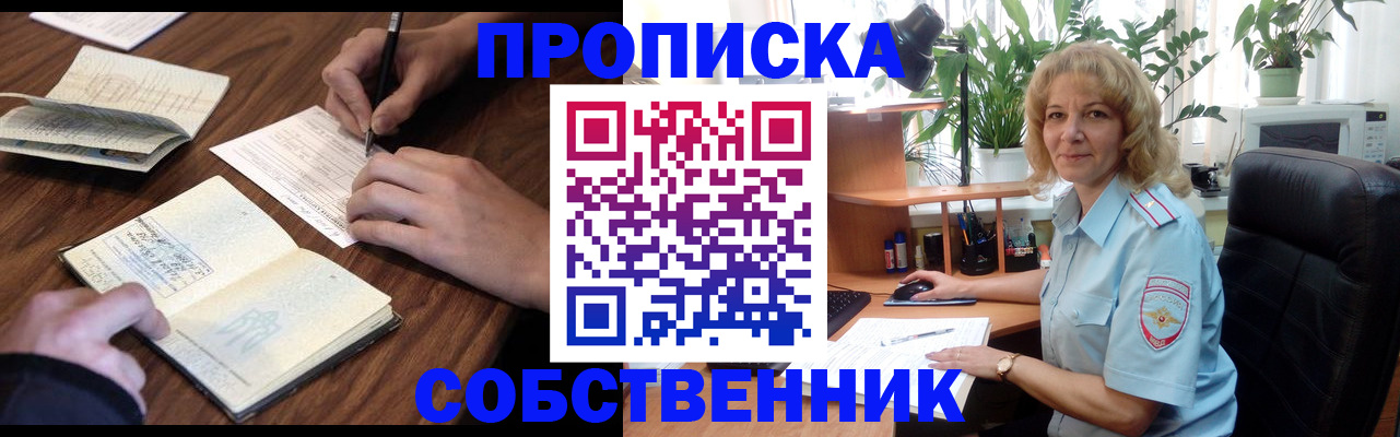 прописка регистрация в Ярославле