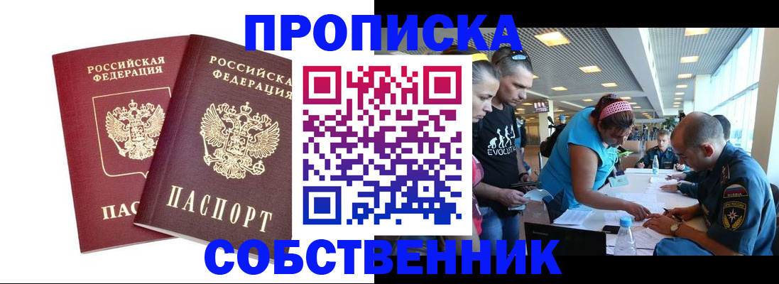 купить прописку в Ярославле